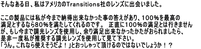 ����Ȃ�����A���̓A�����J�̂s���������������������Ђ̃����Y�ɏo��܂����B  �����̐��i�ɂ͎������܂Ŕ[���o���Ȃ��������̓���������A�P�O�O�����ō��� �����Ƃ���Ȃ�W�O���𖞂����Ă����̂ł��B�@�����ɂP�O�O���̖����Ƃ͍s���܂��� ���A�������܂Œ��������Y���g�p���A�]�薞���o���Ȃ����������������܂�����A �����x�����������钲�������Y���g�p���Č��ĉ������B�@ �u����B����Ȃ�g����������I�v�Ƃ���������Ē�����̂ł͂Ȃ��ł��傤���I�H